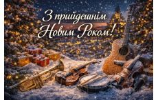 Привіт, наша велика музична родина!